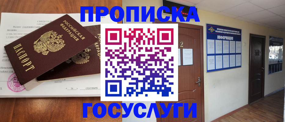 временная регистрация госуслуги в Уяре