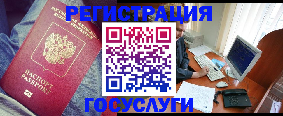 прописка для работы в Уяре